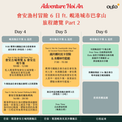 會安古城漁村冒險 ft. 峴港城市巴拿山 6 日旅程 - 含稅簽網卡 (2人小團成行) Adventure Hoi An ft. Da Nang & Ba Na Hills 6 Days