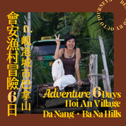 會安古城漁村冒險 ft. 峴港城市巴拿山 6 日旅程 - 含稅簽網卡 (2人小團成行) Adventure Hoi An ft. Da Nang & Ba Na Hills 6 Days