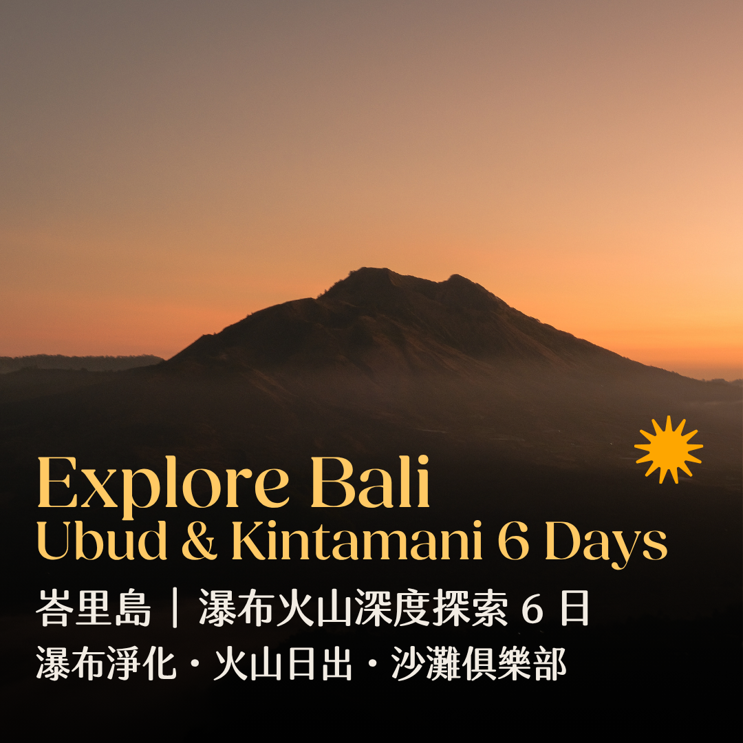 峇里島瀑布火山蜜月行程