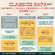 北越沙壩經典 ft. 河內老城 & 沙壩番峰黑苗村 5 日 - 含稅簽網卡 豪華火車版 Classics Sapa ft. Hanoi Old Town & Taste 5 Days (VIP Train)