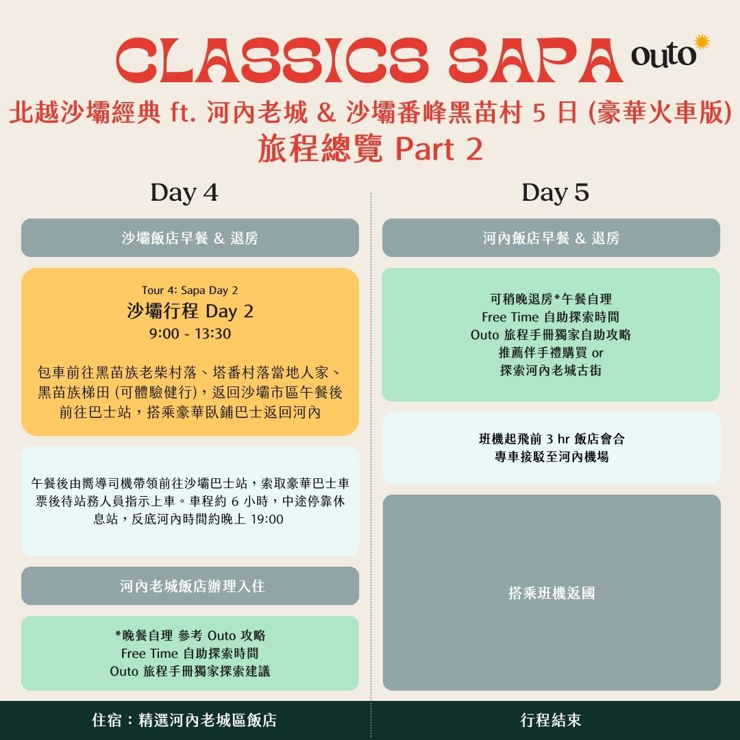 北越沙壩經典 ft. 河內老城 & 沙壩番峰黑苗村 5 日 - 含稅簽網卡 豪華火車版 Classics Sapa ft. Hanoi Old Town & Taste 5 Days (VIP Train)