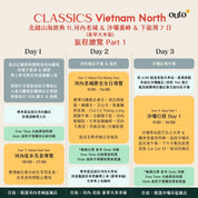 北越山海經典 ft. 河內老城 & 沙壩番西邦峰 & 下龍灣 7 日 - 含稅簽網卡 豪華火車版 Classics in Vietnam North ft. Sapa & Ha Long Bay 7 Days (VIP Train)