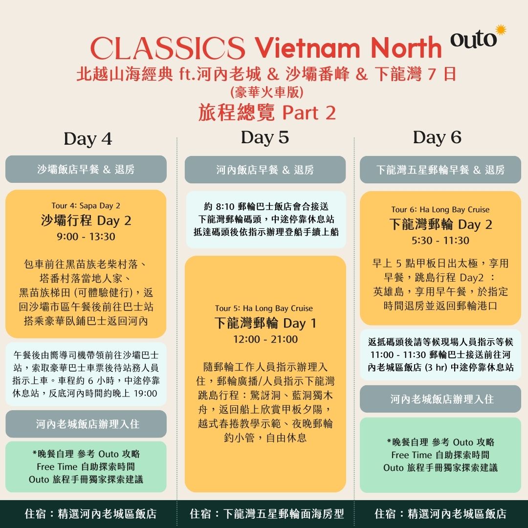 北越山海經典 ft. 河內老城 & 沙壩番西邦峰 & 下龍灣 7 日 - 含稅簽網卡 豪華火車版 Classics in Vietnam North ft. Sapa & Ha Long Bay 7 Days (VIP Train)