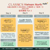 北越山海經典 ft. 河內老城 & 沙壩番西邦峰 & 下龍灣 7 日 - 含稅簽網卡 豪華火車版 Classics in Vietnam North ft. Sapa & Ha Long Bay 7 Days (VIP Train)
