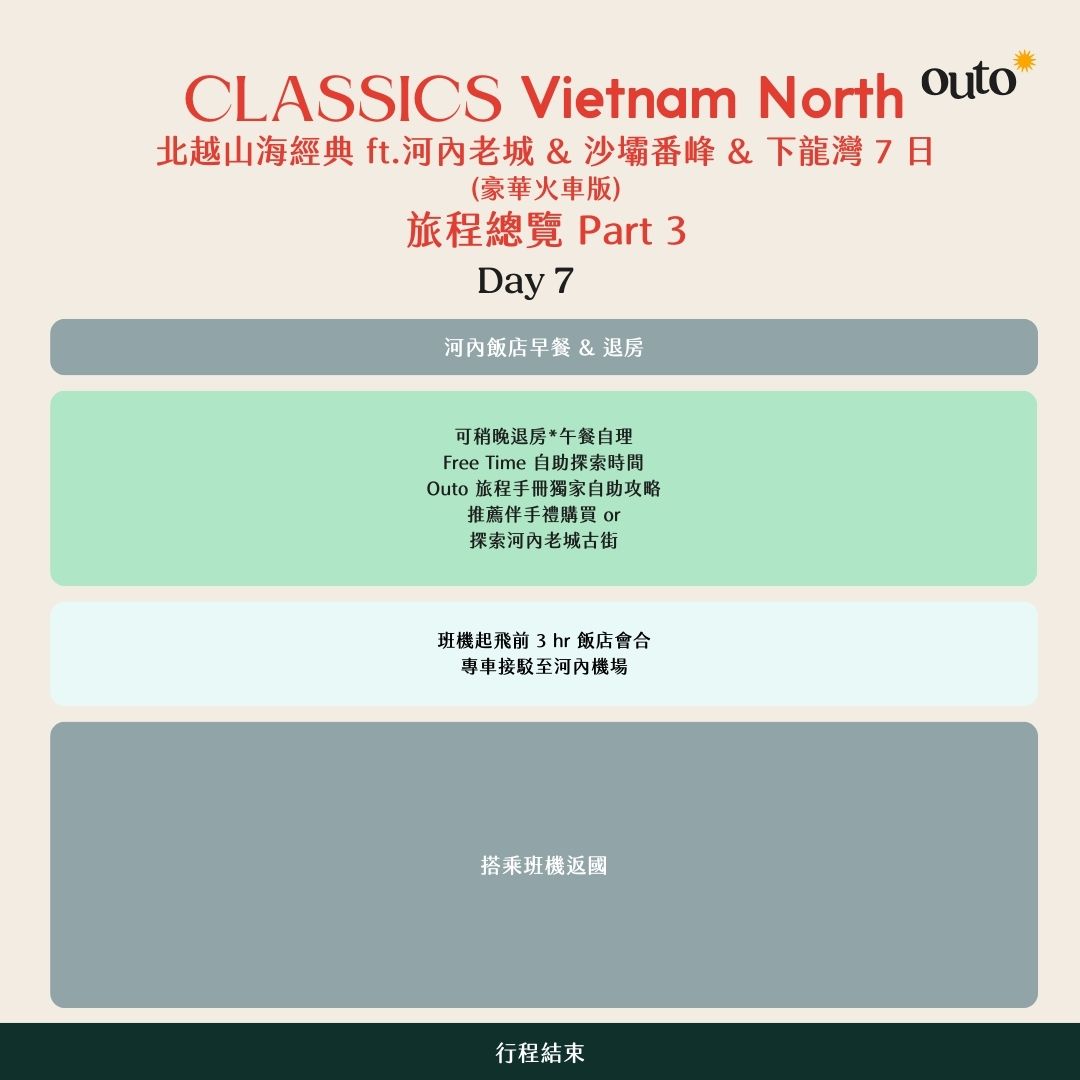 北越山海經典 ft. 河內老城 & 沙壩番西邦峰 & 下龍灣 7 日 - 含稅簽網卡 豪華火車版 Classics in Vietnam North ft. Sapa & Ha Long Bay 7 Days (VIP Train)