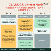 北越龍龍經典 ft. 河內老城 & 陸龍灣 & 下龍灣  6 日 - 含稅簽網卡 Classics Vietnam North Hanoi ft. Ha Long Bay & Ninh Binh 6 Days