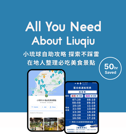 琉浪南國的島嶼密旅 - 3 日親子海洋行程 (2人成行) Family in Liuqiu