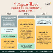 1975 河內老城美照打卡 ft. 下龍灣 5 日 - 含稅簽網卡 Instagram in Hanoi ft. Halong Bay 5 Days